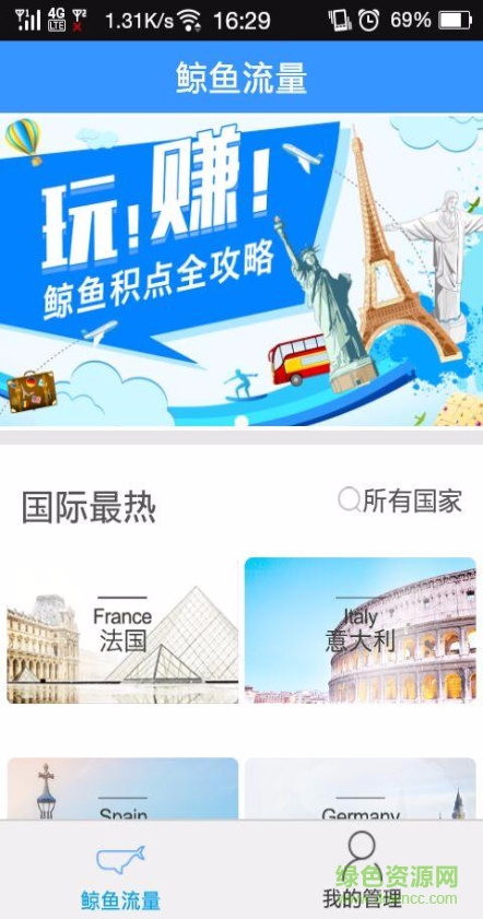 鯨魚流量(roam2free) v2.0.0 安卓版 0