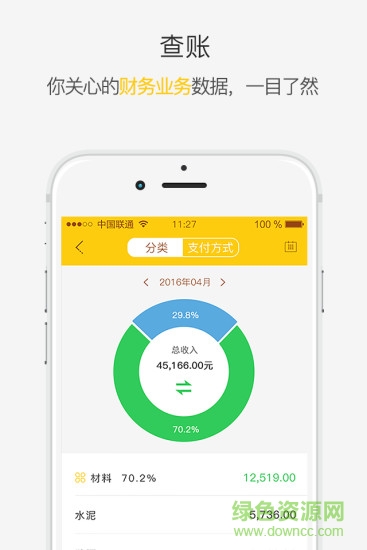點(diǎn)賬記賬 v1.0 安卓版 1