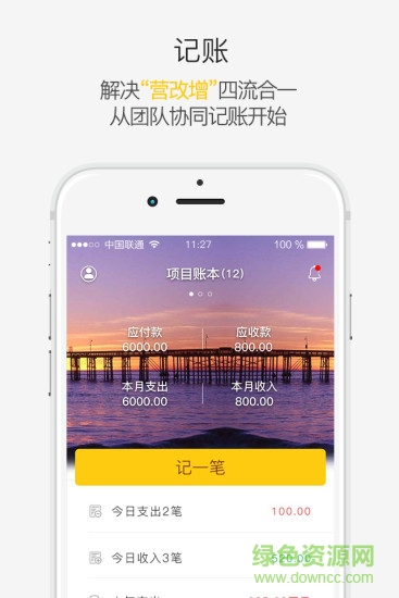 點(diǎn)賬記賬 v1.0 安卓版 3