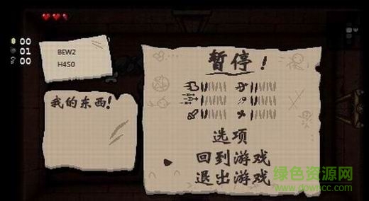 以撒的結(jié)合胎衣手機(jī)版