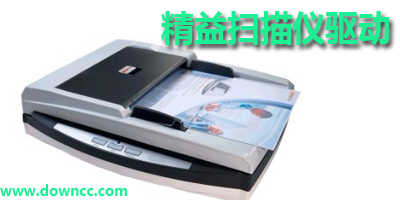 精益掃描儀驅(qū)動-精益驅(qū)動下載-plustek掃描儀驅(qū)動