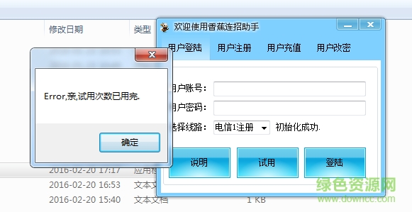 lol香蕉連招助手 v1.0 免費(fèi)版 0