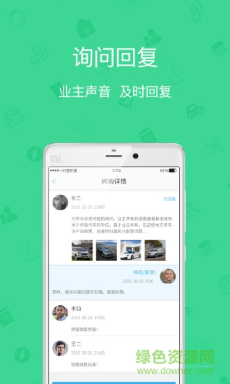 雅管家助手蘋果版(物業(yè)服務(wù)) v4.1.2 iPhone越獄版 3