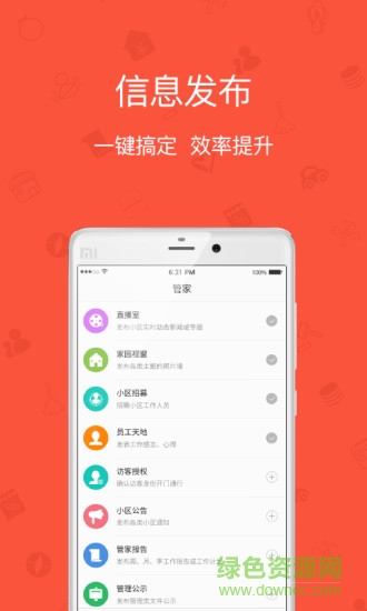 雅管家助手蘋果版(物業(yè)服務(wù)) v4.1.2 iPhone越獄版 1