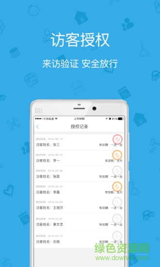 雅管家助手蘋果版(物業(yè)服務(wù)) v4.1.2 iPhone越獄版 0