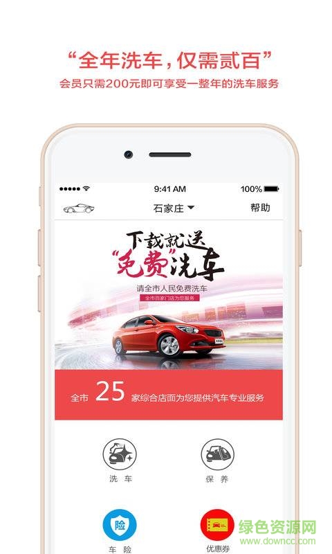 車先生 v1.1.0  安卓版 0