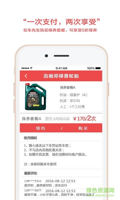 車先生 v1.1.0  安卓版 1