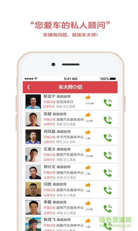 車先生 v1.1.0  安卓版 3