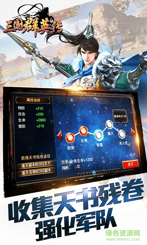 巨匠好游戲三國群英傳手游 v1.9.8 安卓版 1