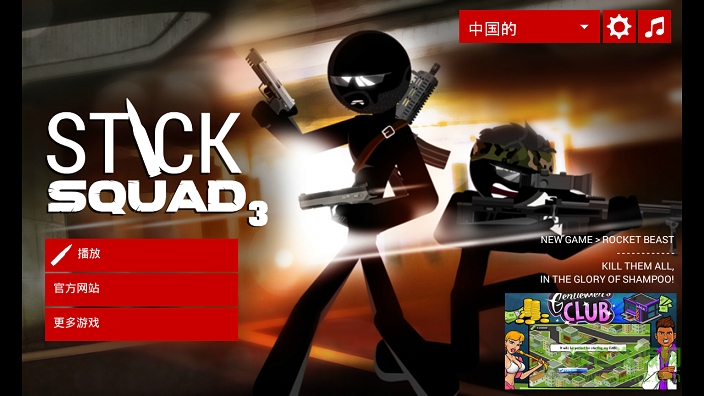 火柴人狙擊手3d修改版(Stick Squad 3) v1.2.7 安卓版 0