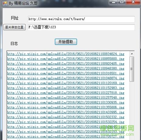 網(wǎng)頁圖片獲取工具 v2.0 綠色版 0