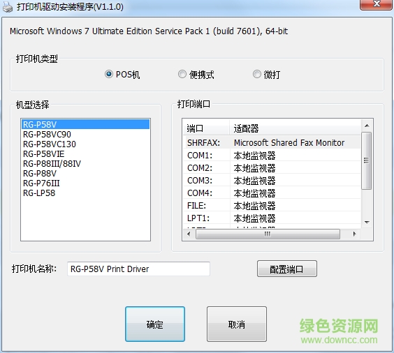 瑞工REGO RG-P58V打印機驅動 v1.1.0.1 官方最新版 0