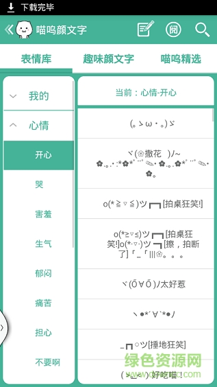 超萌文字表情包手機版 v4.6.1 安卓版 0