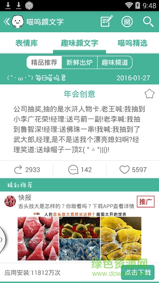 超萌文字表情包手機版 v4.6.1 安卓版 1