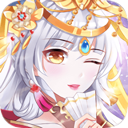 全民養(yǎng)成之女皇陛下果盤版