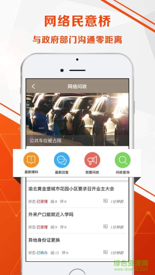 重庆新闻手机客户端 重庆新闻网app