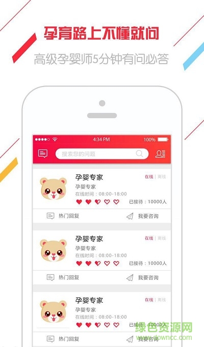 米哚貝貝(寶寶知道) v5.3.3 安卓版 3