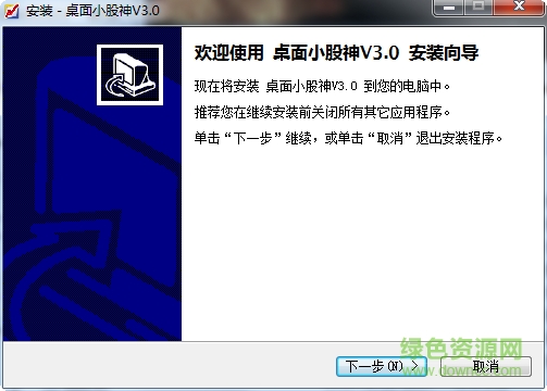 桌面小股神(桌面看行情) v3.0.3.4 最新免費版 0