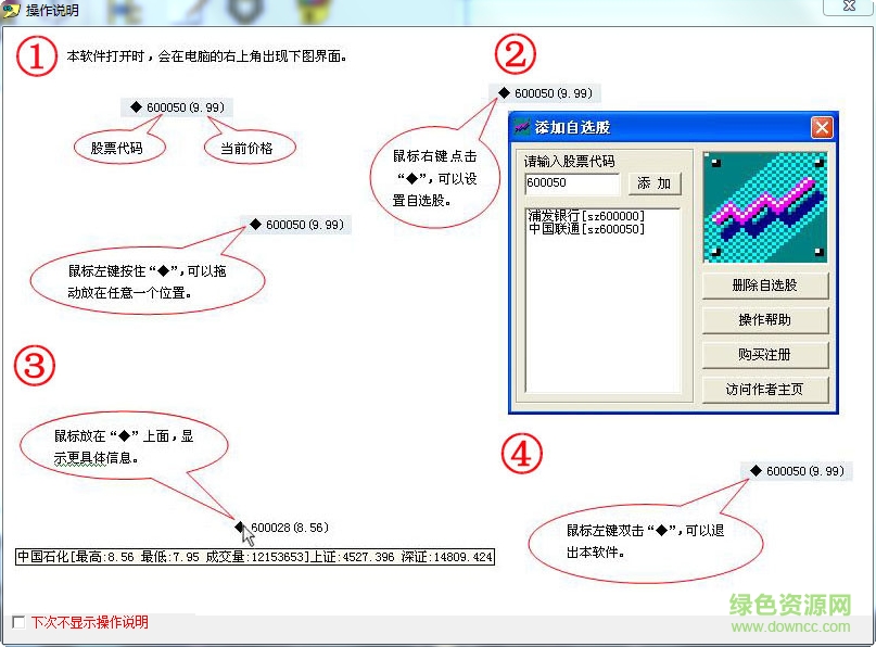 桌面股票小工具