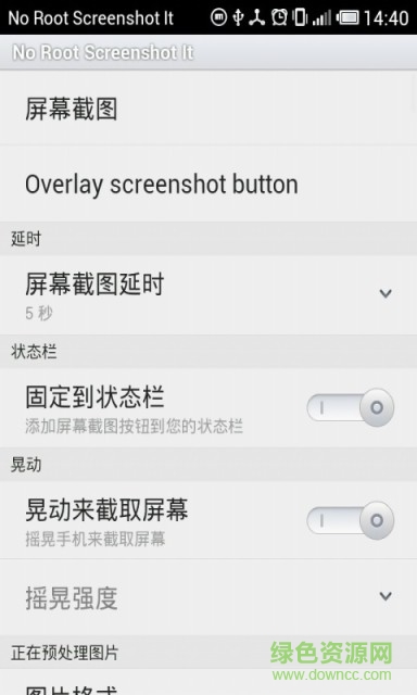 輕松截屏神器app