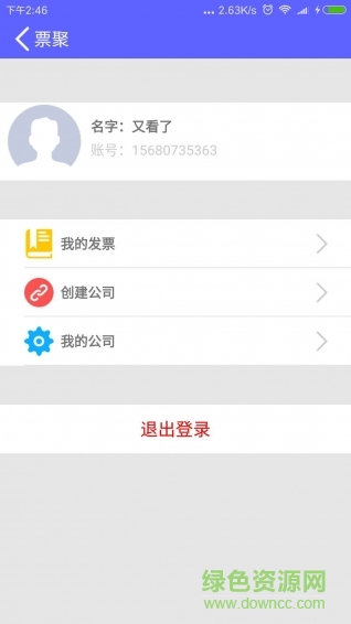 票聚 v1.0 安卓版 1