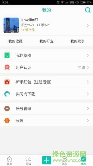 保研論壇夏令營專區(qū) v1.0.13 官網(wǎng)安卓版 1