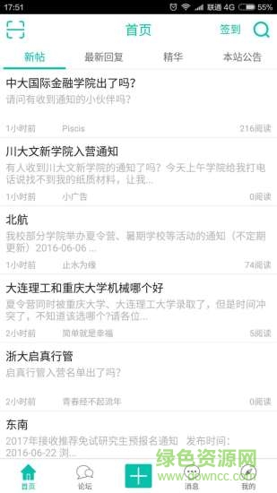 保研論壇夏令營專區(qū) v1.0.13 官網(wǎng)安卓版 3