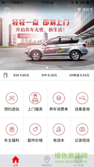 長(zhǎng)城無憂助手iphone版 v2.1.1 官方ios手機(jī)越獄版 2