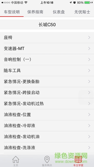 長(zhǎng)城無憂助手iphone版 v2.1.1 官方ios手機(jī)越獄版 0