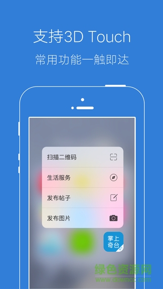 奇臺網掌上奇臺 v2.0.1 官網安卓版 3