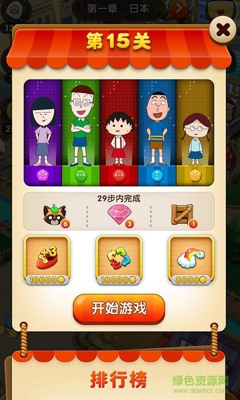 櫻桃小丸子游戲內(nèi)購(gòu)修改版 v1.1.3 無(wú)限金幣安卓版 0