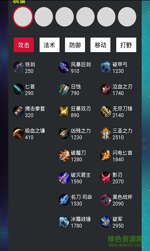 英雄榮耀英雄模擬器app v3.0 安卓版 1