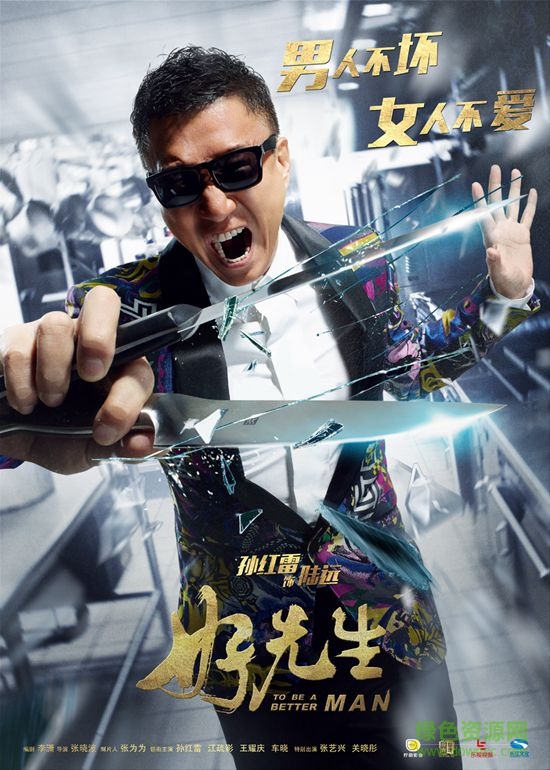 好先生孫紅雷手碟片頭曲 mp3格式版 0