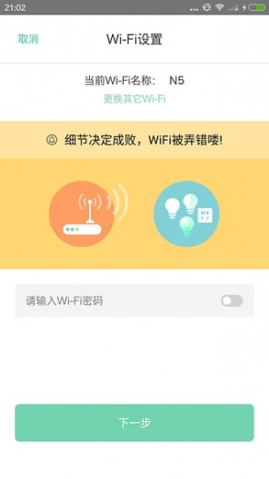 Things+(智能家電) v1.0.0.20160621 安卓版 3