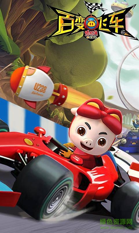 豬豬俠百變飛車2