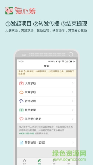 愛心籌平臺(tái) v6.2 安卓版 0