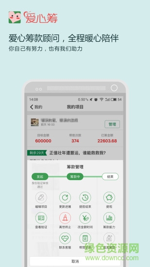 愛心籌平臺(tái) v6.2 安卓版 2