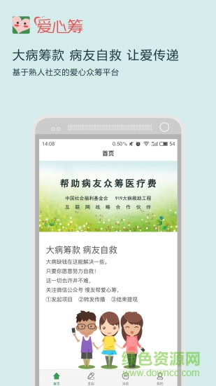 愛心籌app下載