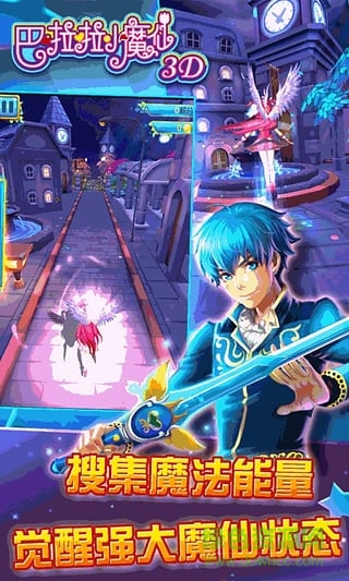 巴啦啦小魔仙3D手游內(nèi)購修改版 v1.0 無限金幣道具安卓版 0