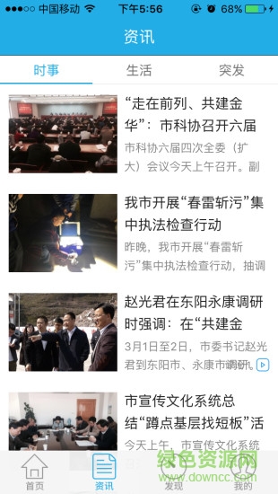 無限金華蘋果app