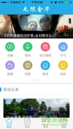 無限金華ios版 v5.0.8 iPhone版 0