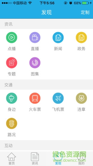 無限金華ios版 v5.0.8 iPhone版 2