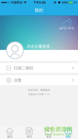 無限金華ios版 v5.0.8 iPhone版 3