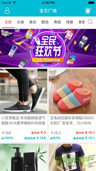 最返利客戶端軟件 v2.0.2 安卓版 1