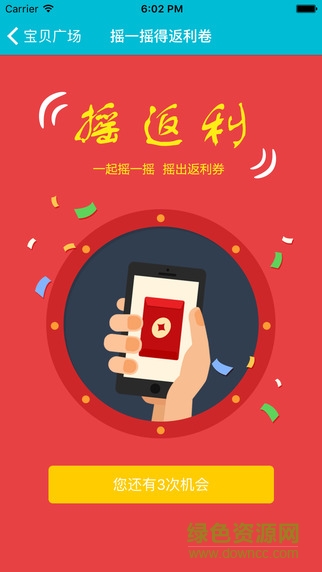 最返利客戶端軟件 v2.0.2 安卓版 2