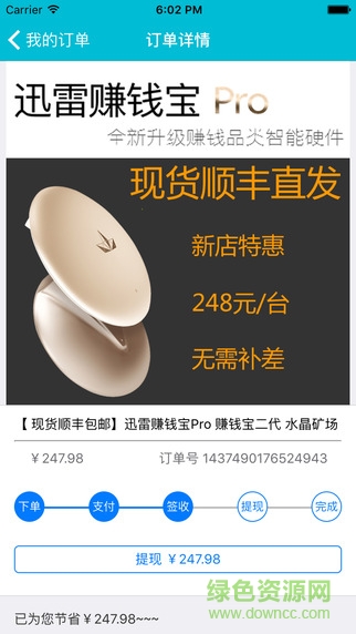 最返利客戶端軟件 v2.0.2 安卓版 3