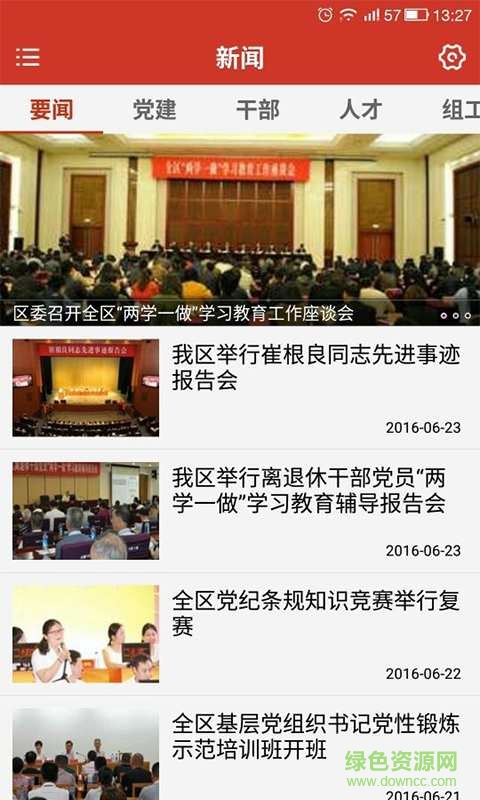 吳江黨建網(wǎng)客戶端 V1.1.1.0  安卓版 0