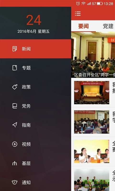 吳江黨建網(wǎng)客戶端 V1.1.1.0  安卓版 1