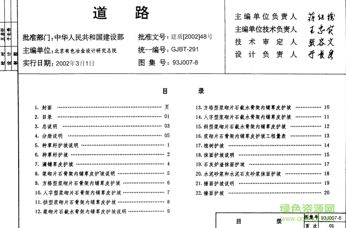 93J007-8道路圖集 pdf高清免費(fèi)版 0