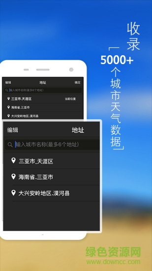 簡行天氣 v1.0.2 安卓版 1
